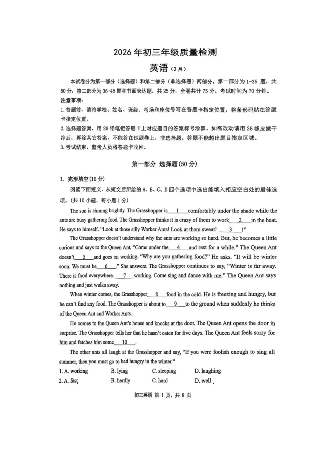 快领!2026深圳初三34校联考全科真题+答案新鲜出炉,附深中南外一模时间 第7张