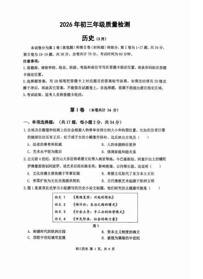 快领!2026深圳初三34校联考全科真题+答案新鲜出炉,附深中南外一模时间 第9张