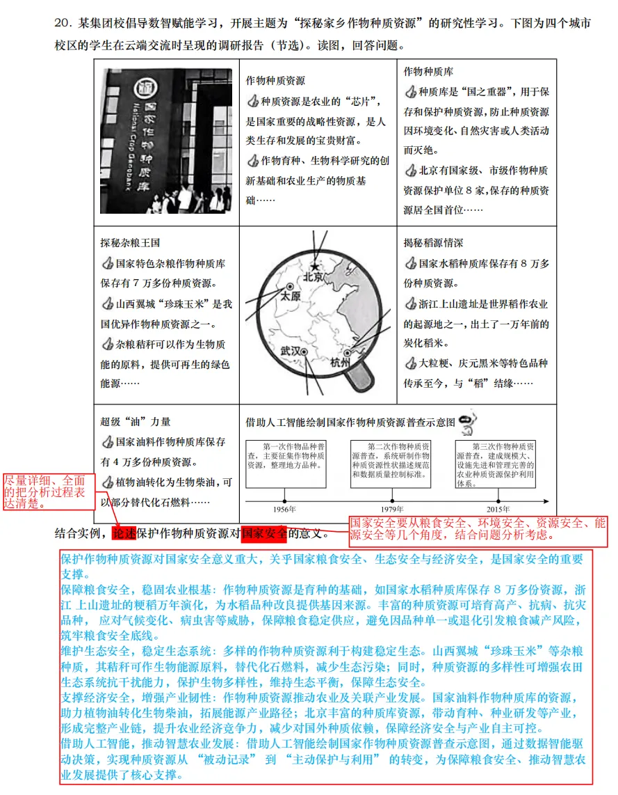2025年高考北京卷地理真题+超详细图文解析 第13张
