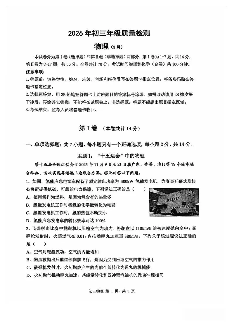 快领!2026深圳初三34校联考全科真题+答案新鲜出炉,附深中南外一模时间 第11张