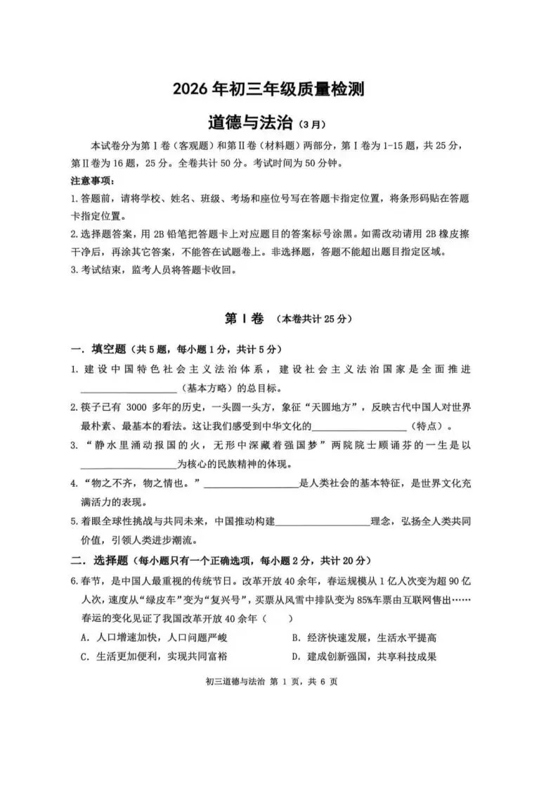 快领!2026深圳初三34校联考全科真题+答案新鲜出炉,附深中南外一模时间 第10张