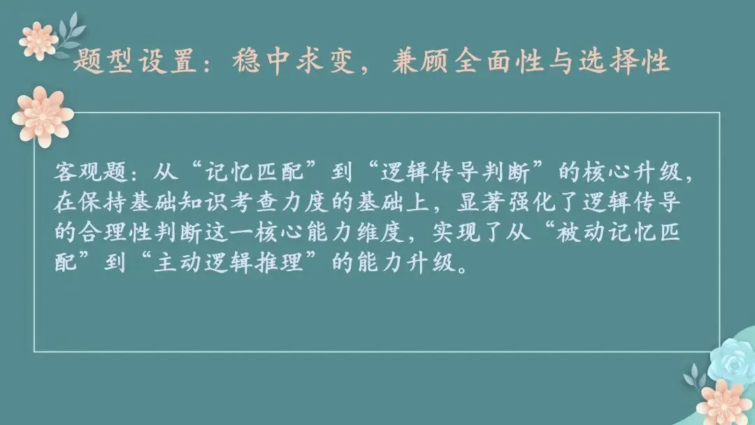 【期末试题分析】春风沐卷研真题 素养领航启新程——七、八、九年级期末质量检测题共性分析 第11张