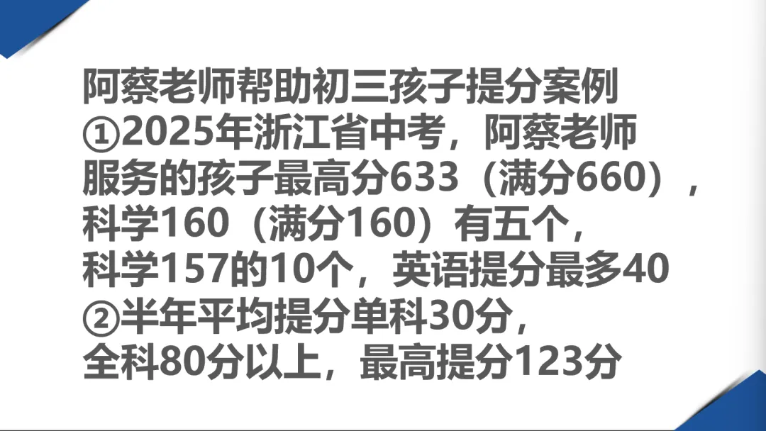 阿蔡老师聊中考,中考倒计时100天:一份真正能提分的冲刺计划,免费提供冲刺咨询,免费提供快速提分体验一次 第2张