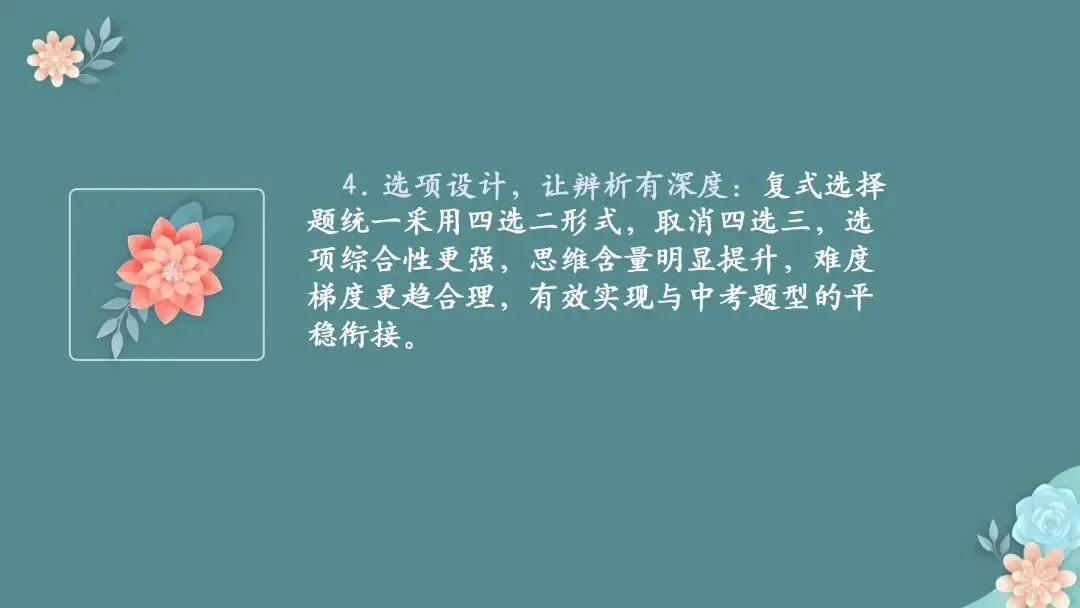 【期末试题分析】春风沐卷研真题 素养领航启新程——七、八、九年级期末质量检测题共性分析 第15张