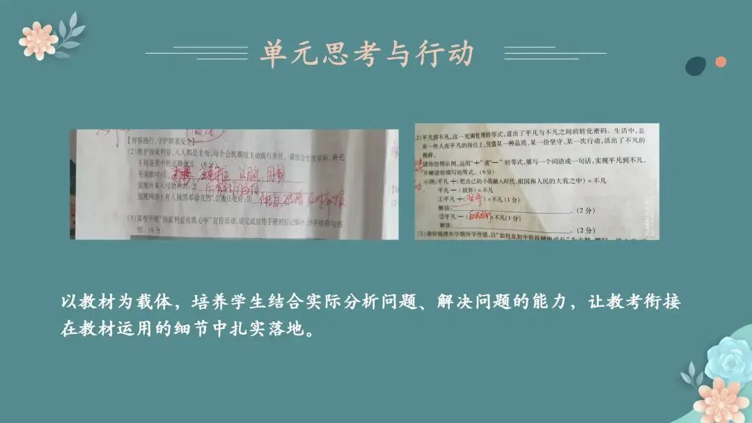 【期末试题分析】春风沐卷研真题 素养领航启新程——七、八、九年级期末质量检测题共性分析 第21张