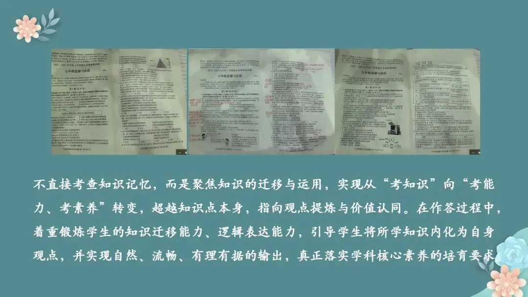 【期末试题分析】春风沐卷研真题 素养领航启新程——七、八、九年级期末质量检测题共性分析 第26张