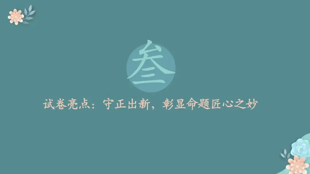 【期末试题分析】春风沐卷研真题 素养领航启新程——七、八、九年级期末质量检测题共性分析 第31张