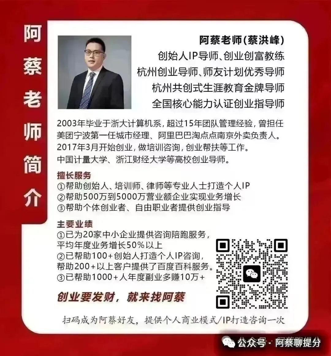 阿蔡老师聊中考,中考倒计时100天:一份真正能提分的冲刺计划,免费提供冲刺咨询,免费提供快速提分体验一次 第19张