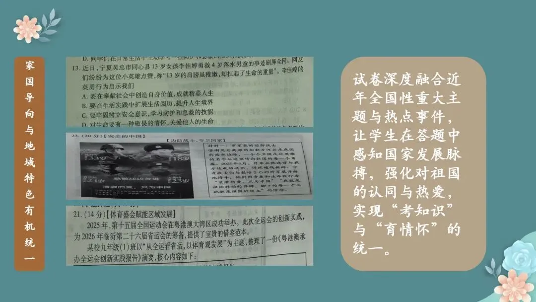 【期末试题分析】春风沐卷研真题 素养领航启新程——七、八、九年级期末质量检测题共性分析 第34张