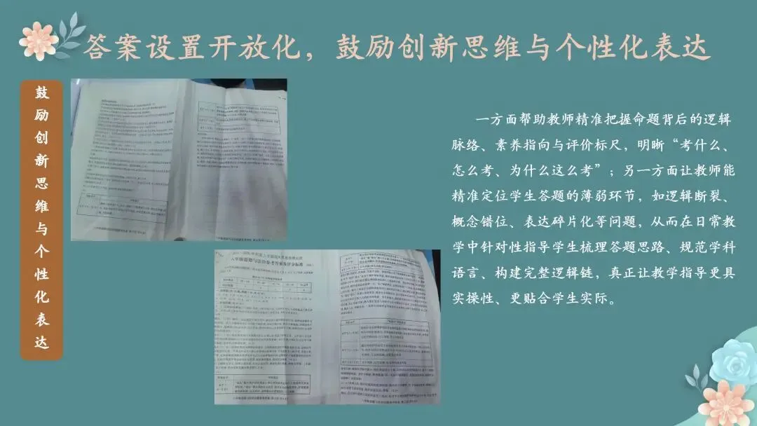 【期末试题分析】春风沐卷研真题 素养领航启新程——七、八、九年级期末质量检测题共性分析 第37张