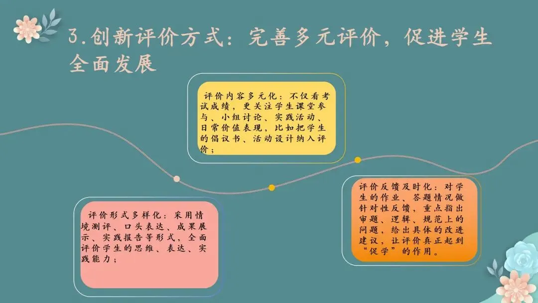 【期末试题分析】春风沐卷研真题 素养领航启新程——七、八、九年级期末质量检测题共性分析 第45张