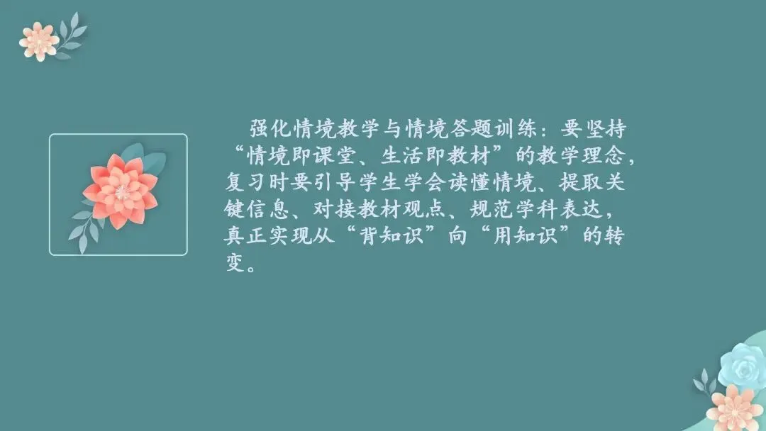 【期末试题分析】春风沐卷研真题 素养领航启新程——七、八、九年级期末质量检测题共性分析 第47张