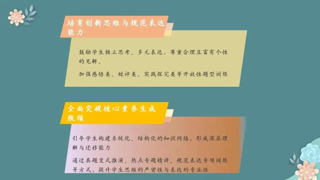 【期末试题分析】春风沐卷研真题 素养领航启新程——七、八、九年级期末质量检测题共性分析 第49张