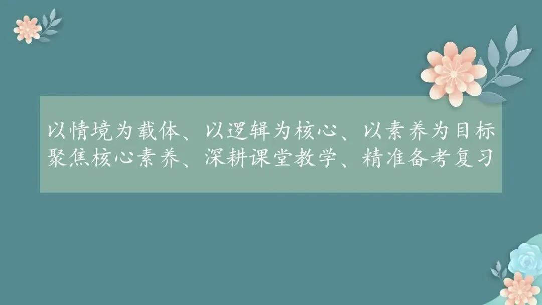 【期末试题分析】春风沐卷研真题 素养领航启新程——七、八、九年级期末质量检测题共性分析 第50张
