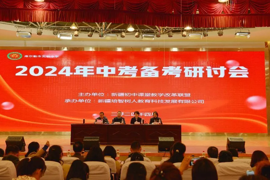 凝聚共识赴中考 砥砺前行谱新篇 | 记新疆初中课堂改革联盟中考研讨活动于库尔勒市实验中学顺利举行 第10张