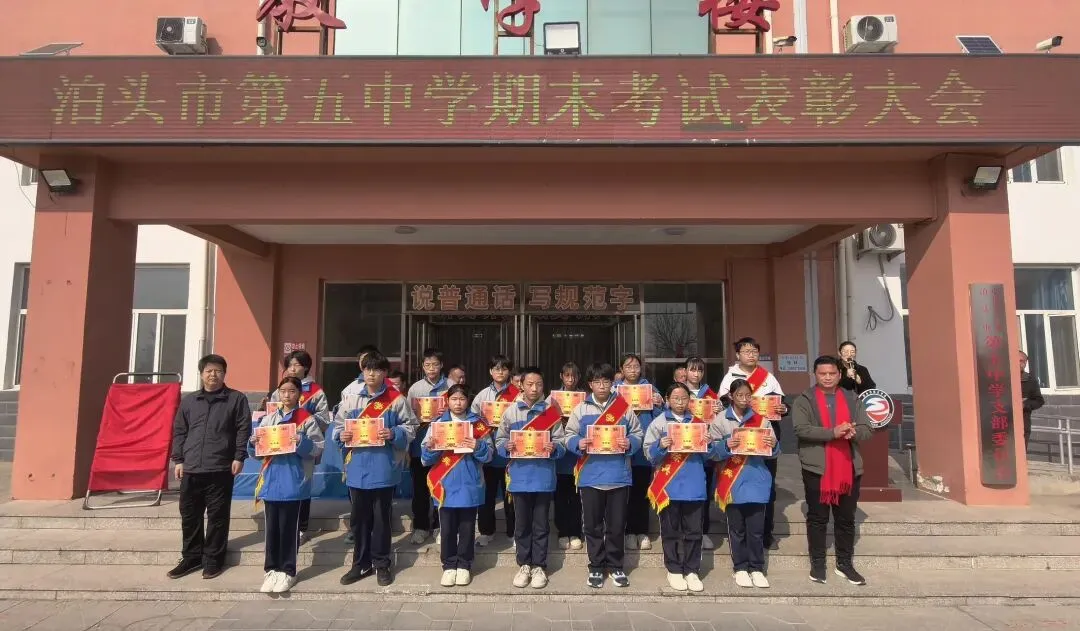 【中考必胜】“励剑百日酬壮志 表彰优秀启新程”——泊头市第五中学举行期末考试表彰暨2026年百日誓师大会 第21张