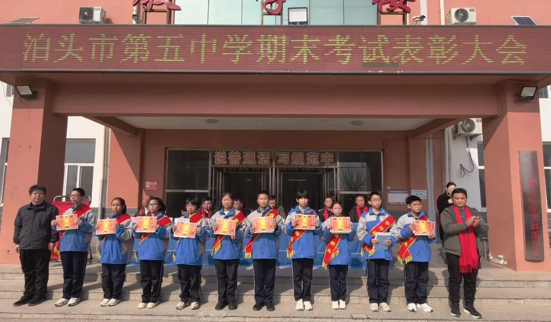 【中考必胜】“励剑百日酬壮志 表彰优秀启新程”——泊头市第五中学举行期末考试表彰暨2026年百日誓师大会 第23张