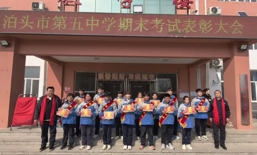 【中考必胜】“励剑百日酬壮志 表彰优秀启新程”——泊头市第五中学举行期末考试表彰暨2026年百日誓师大会 第24张