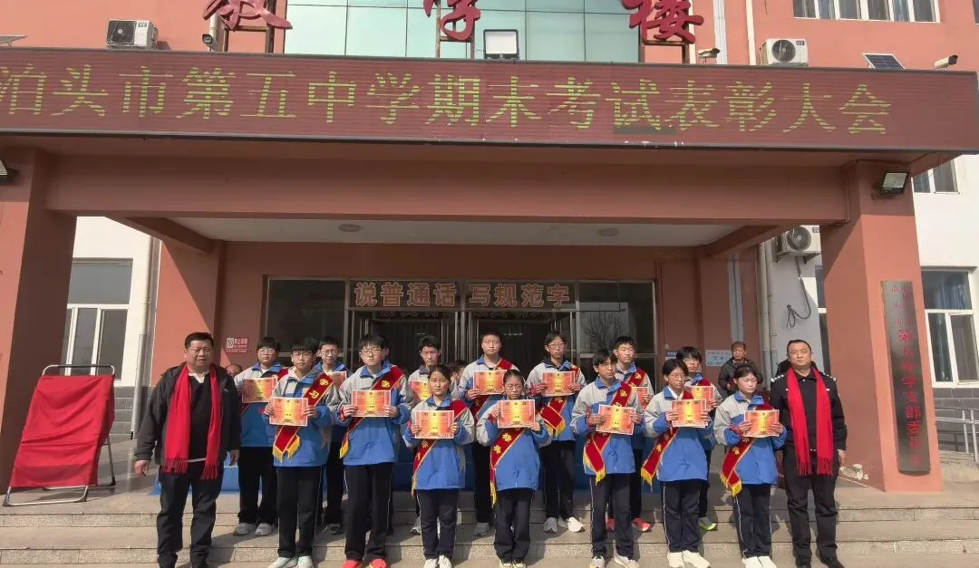 【中考必胜】“励剑百日酬壮志 表彰优秀启新程”——泊头市第五中学举行期末考试表彰暨2026年百日誓师大会 第25张