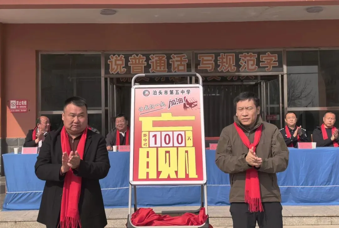 【中考必胜】“励剑百日酬壮志 表彰优秀启新程”——泊头市第五中学举行期末考试表彰暨2026年百日誓师大会 第31张