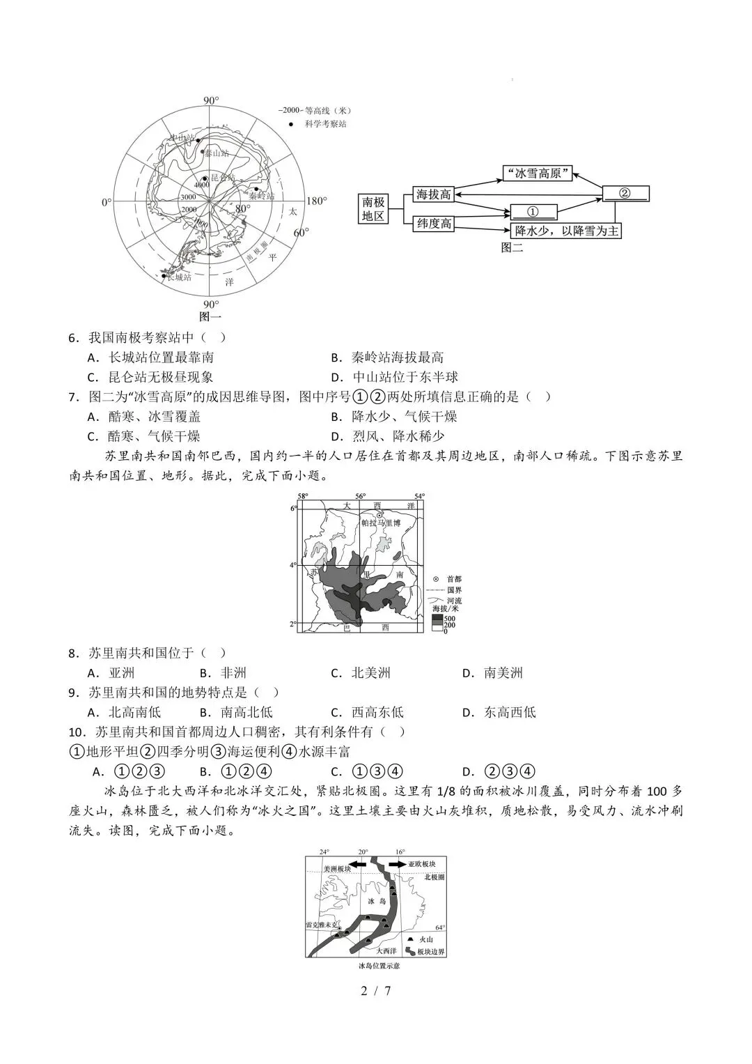2026届中考地理模拟卷 第2张