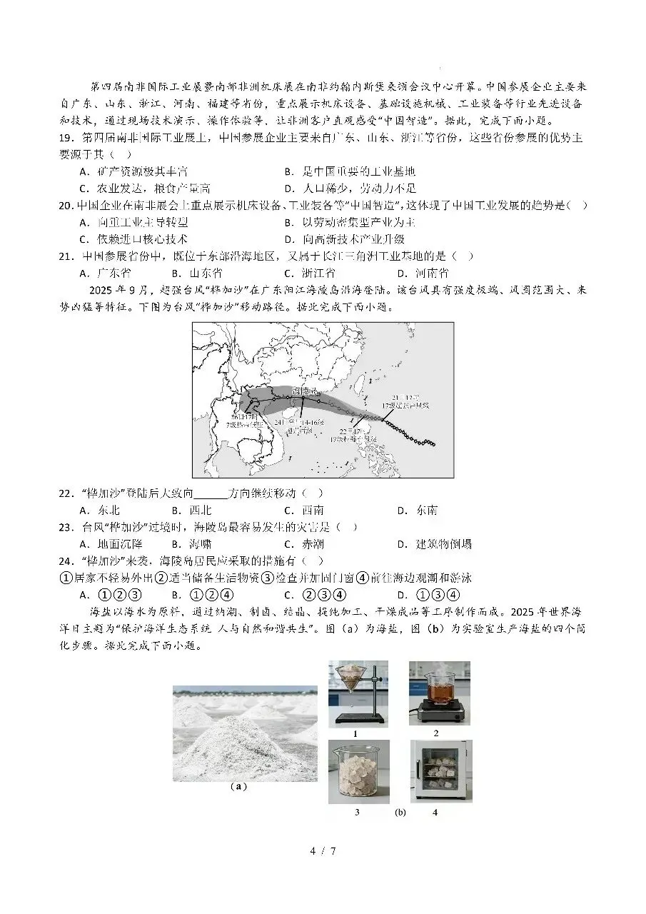 2026届中考地理模拟卷 第3张