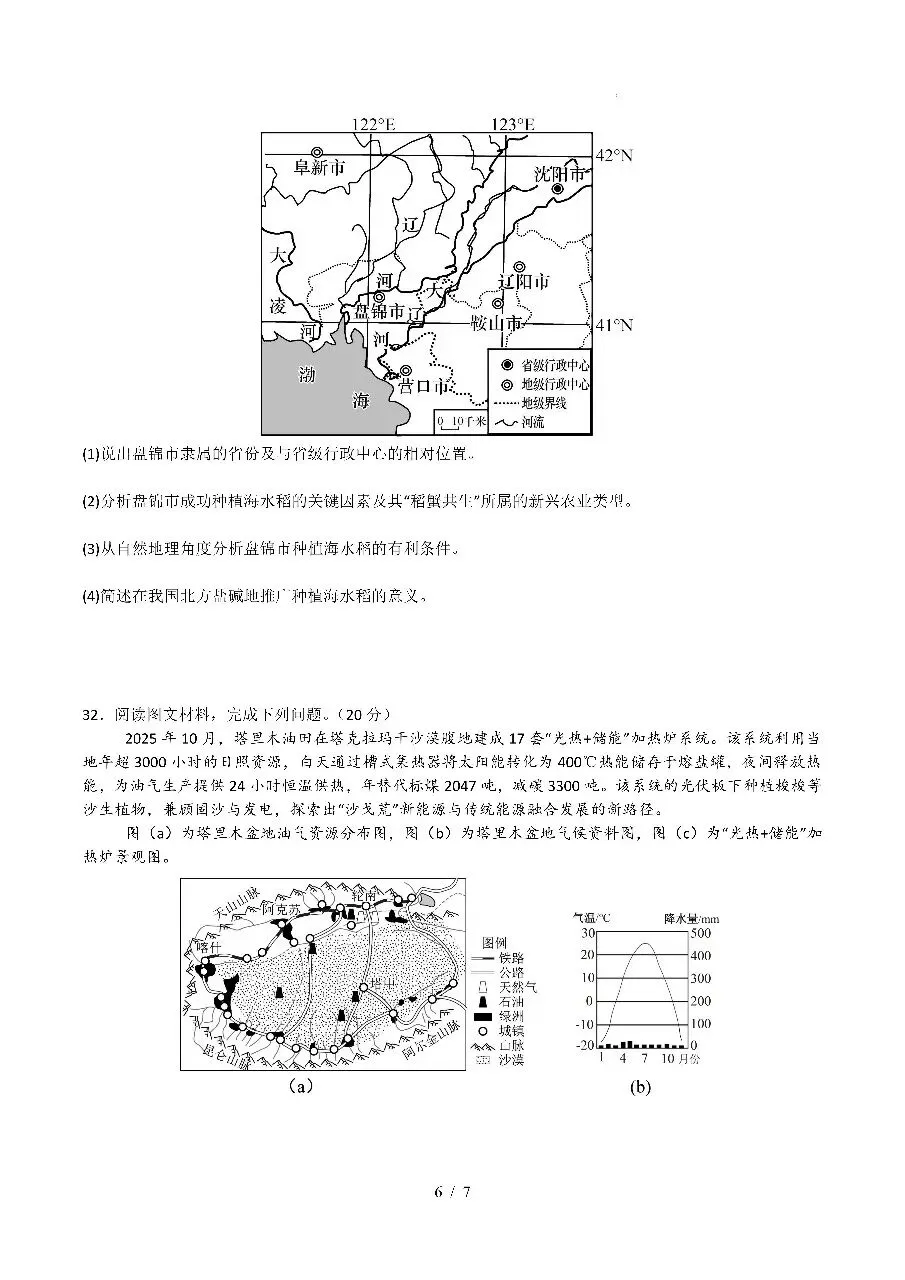 2026届中考地理模拟卷 第5张