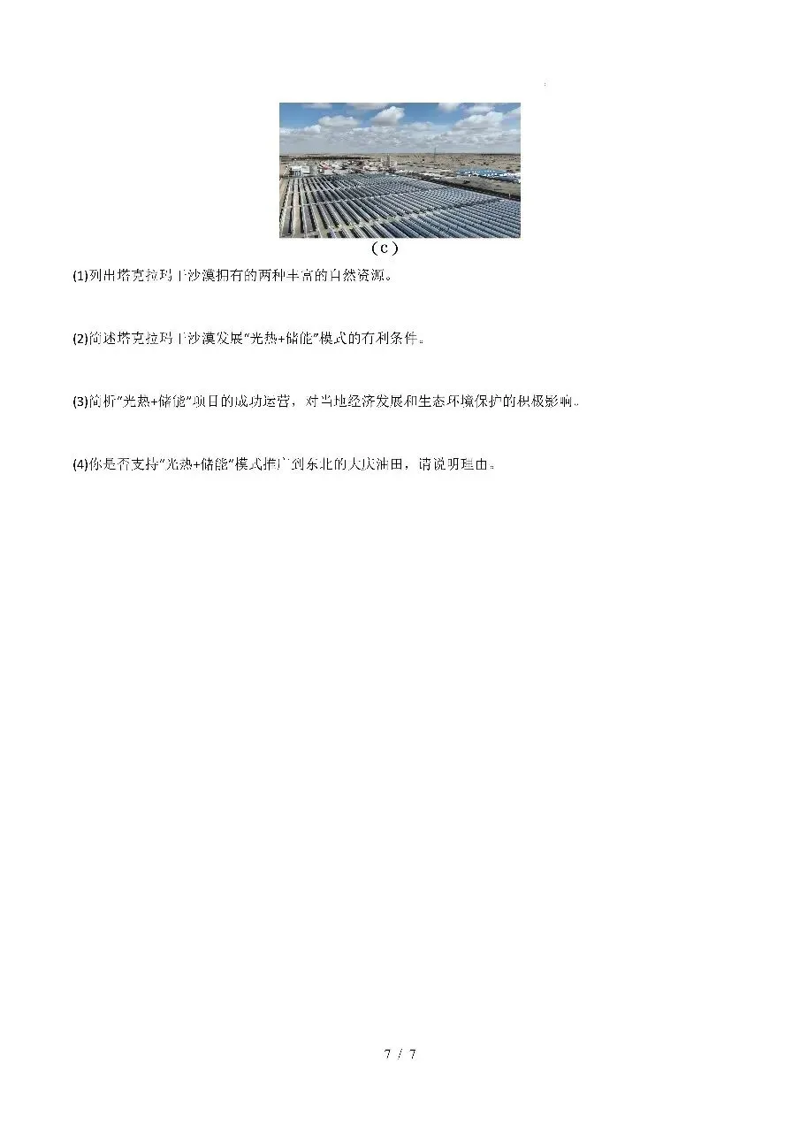 2026届中考地理模拟卷 第6张