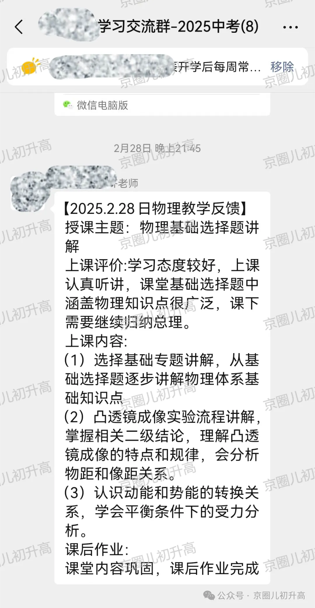 北京中考一模在即!一对一全托管,一线名师兜底,冲刺提分! 第21张