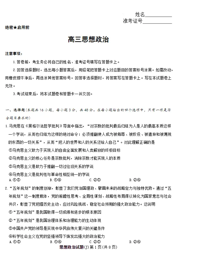 湖南省2026届高三3月联考(J)各科试卷及答案 第3张