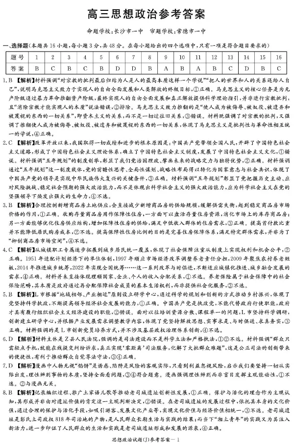 湖南省2026届高三3月联考(J)各科试卷及答案 第4张