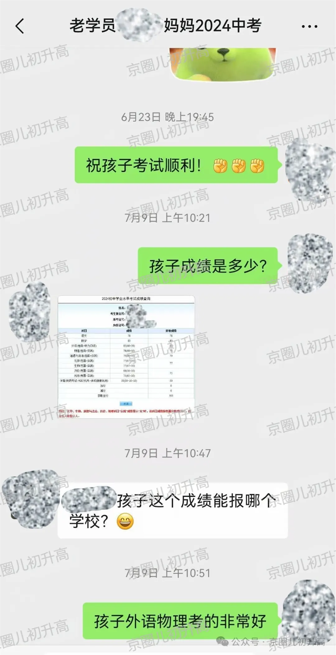 北京中考一模在即!一对一全托管,一线名师兜底,冲刺提分! 第24张