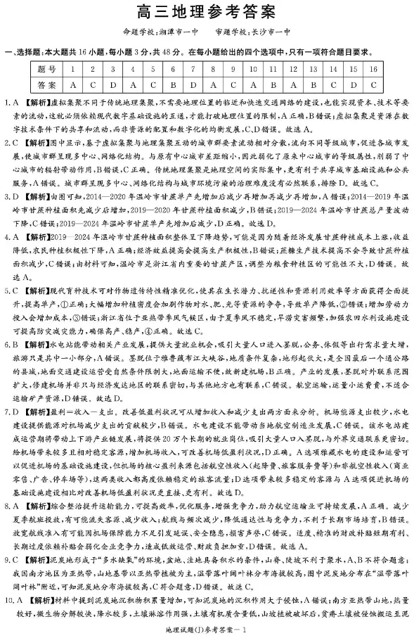 湖南省2026届高三3月联考(J)各科试卷及答案 第6张