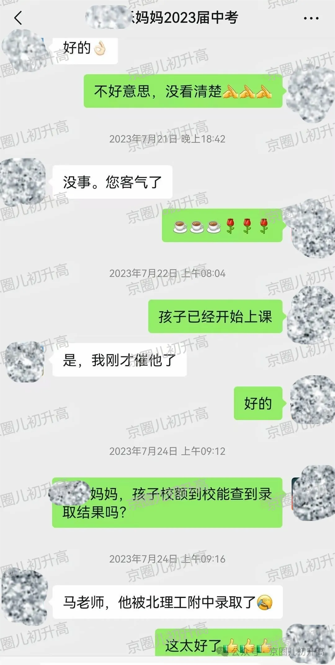 北京中考一模在即!一对一全托管,一线名师兜底,冲刺提分! 第26张
