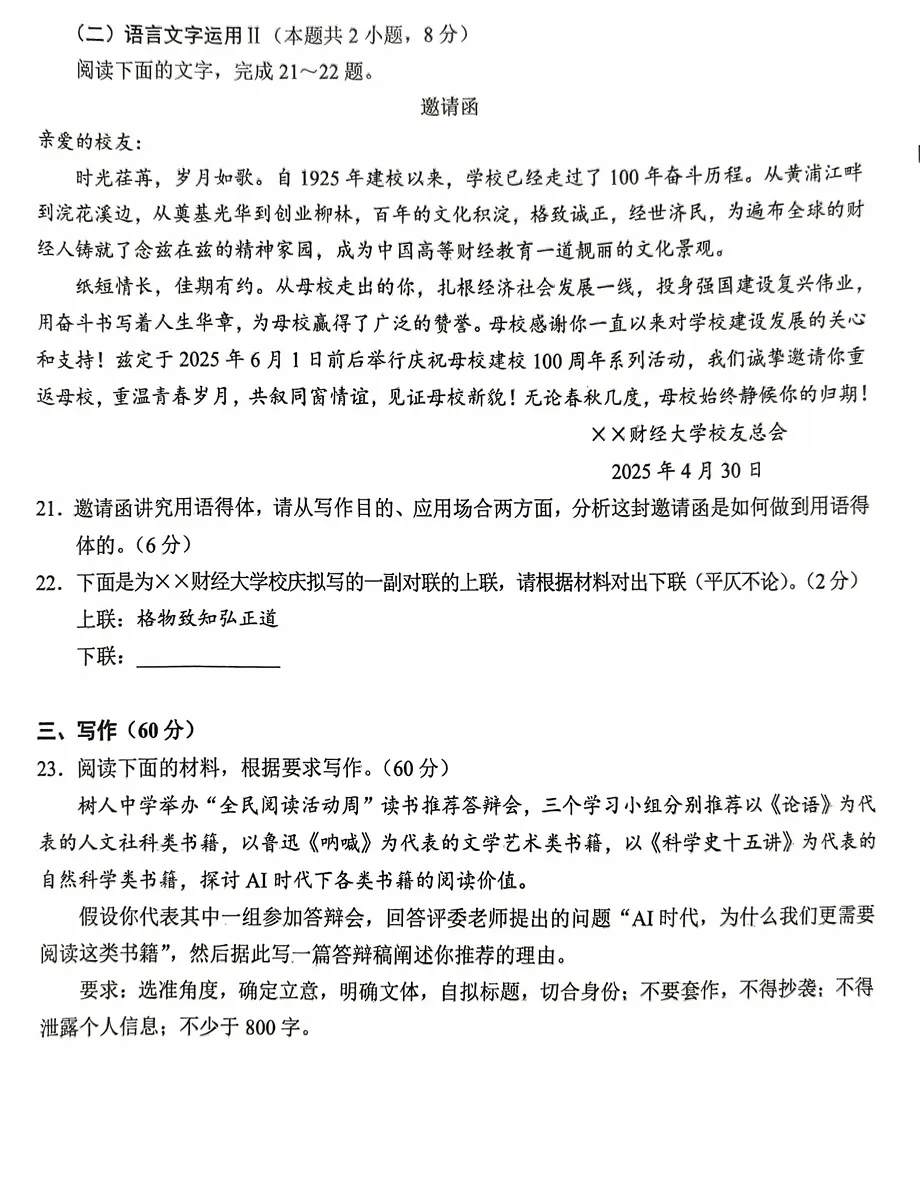 2026年泉州高三三检语文试卷出炉!作文题是…… 第9张