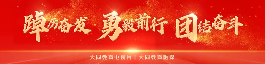 百日磨剑,今朝试锋!大同十中2026届中考百日誓师大会燃情举行 第28张
