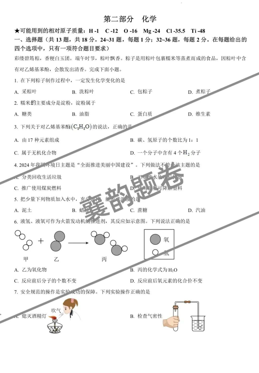 2024湖北中考化学试卷真题及答案 第1张