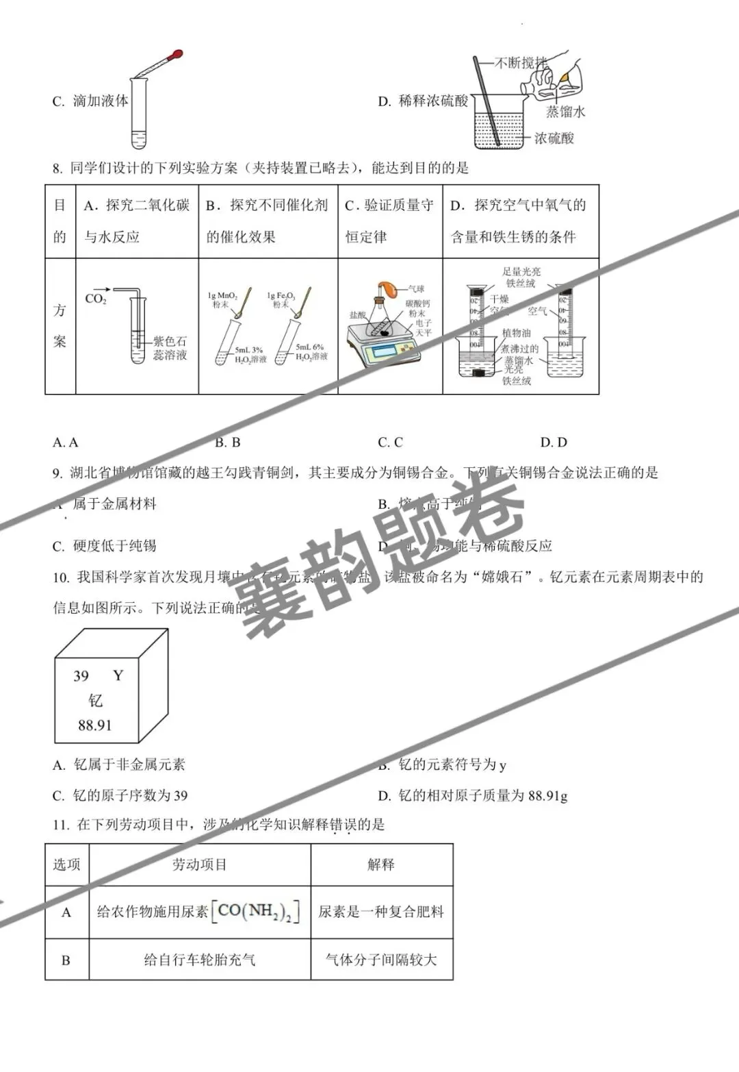 2024湖北中考化学试卷真题及答案 第2张