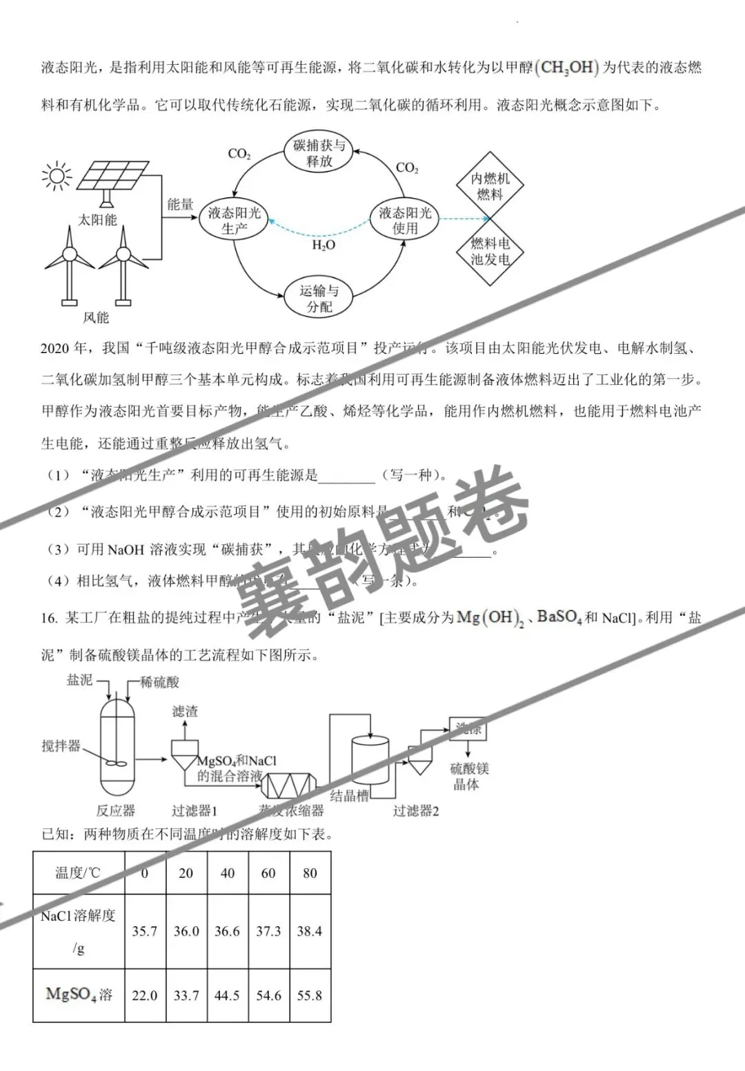 2024湖北中考化学试卷真题及答案 第4张