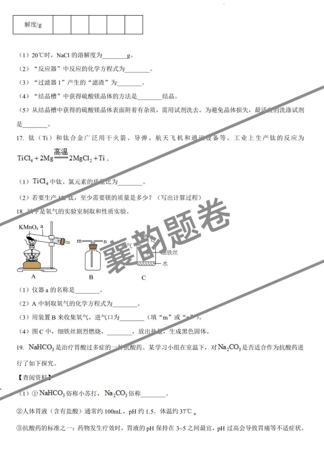 2024湖北中考化学试卷真题及答案 第5张