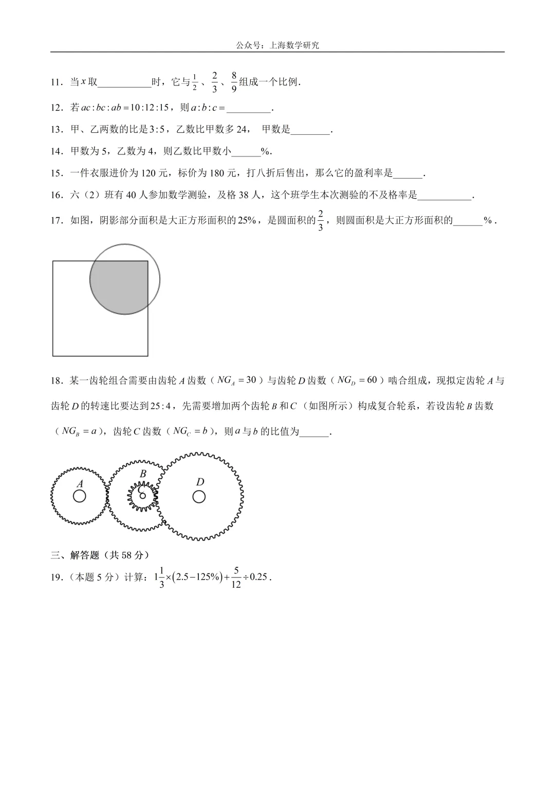 上海六年级数学下学期第一次月考模拟试卷3及答案(2026.3) 第2张