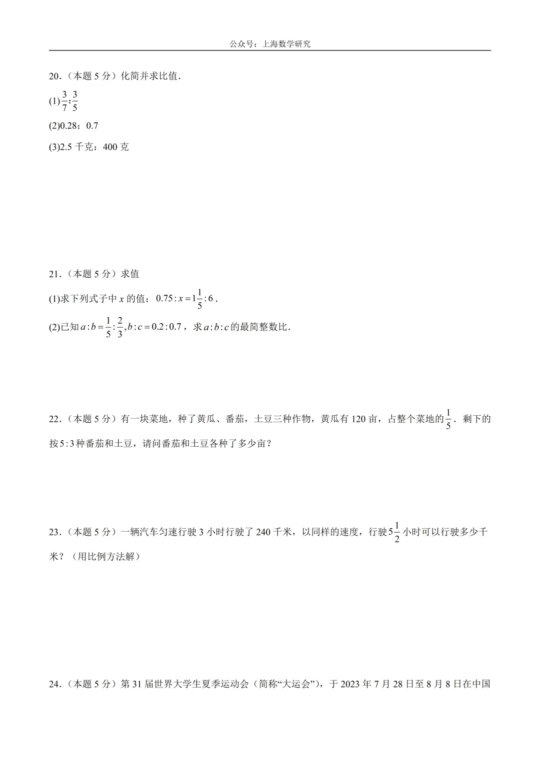 上海六年级数学下学期第一次月考模拟试卷3及答案(2026.3) 第3张