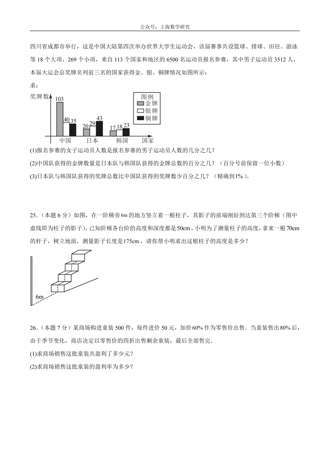 上海六年级数学下学期第一次月考模拟试卷3及答案(2026.3) 第4张