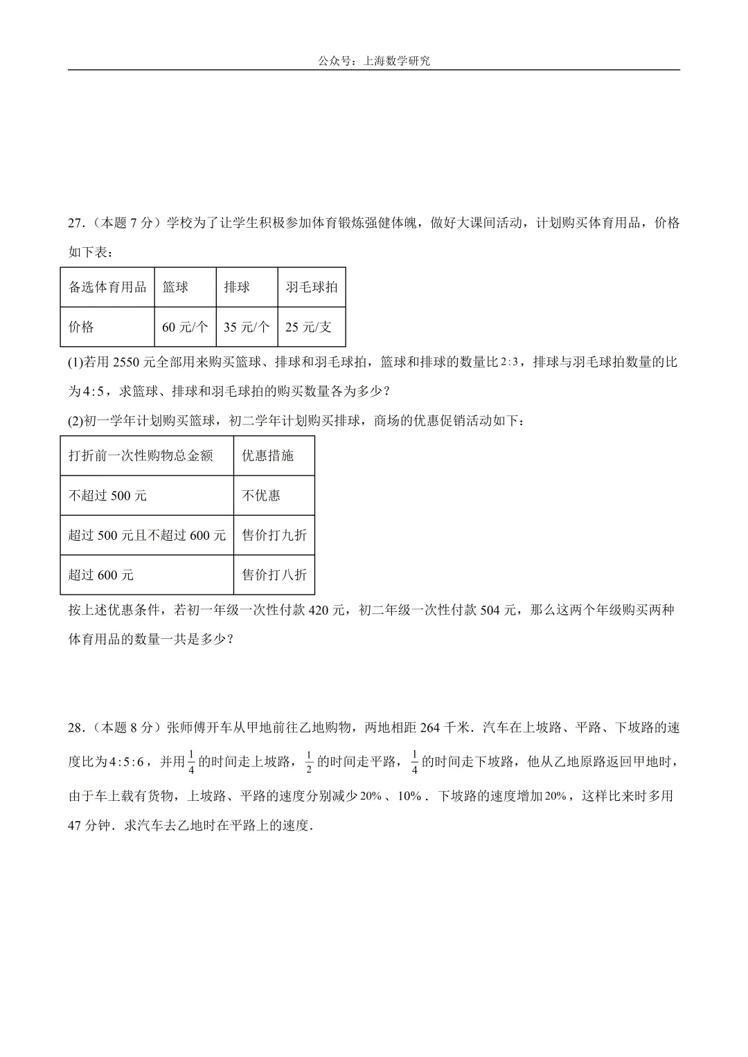 上海六年级数学下学期第一次月考模拟试卷3及答案(2026.3) 第5张