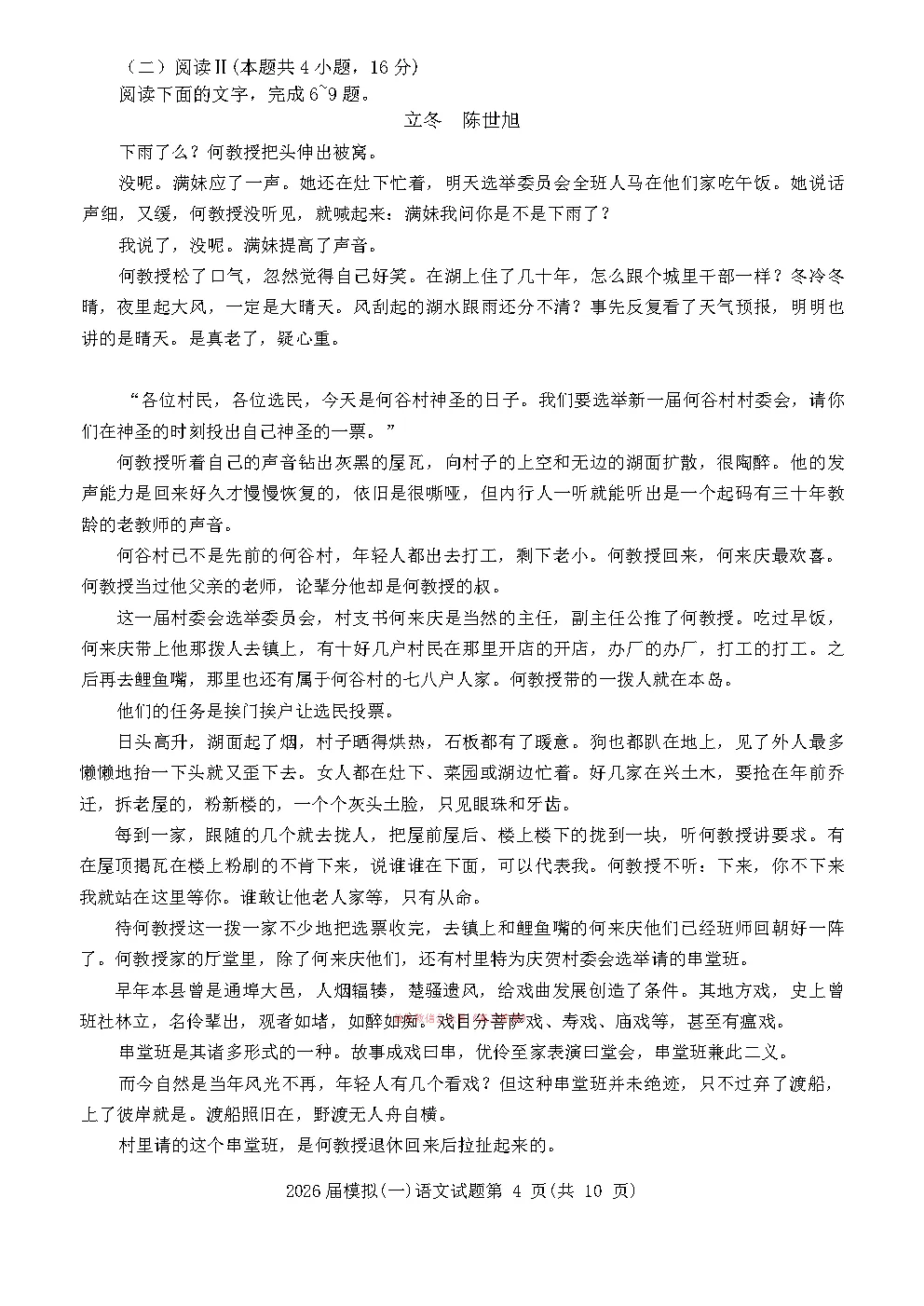 【泉州一模】泉州市2026届高三模拟考试一答案 第4张