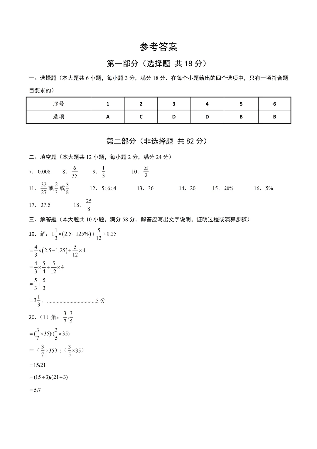上海六年级数学下学期第一次月考模拟试卷3及答案(2026.3) 第6张