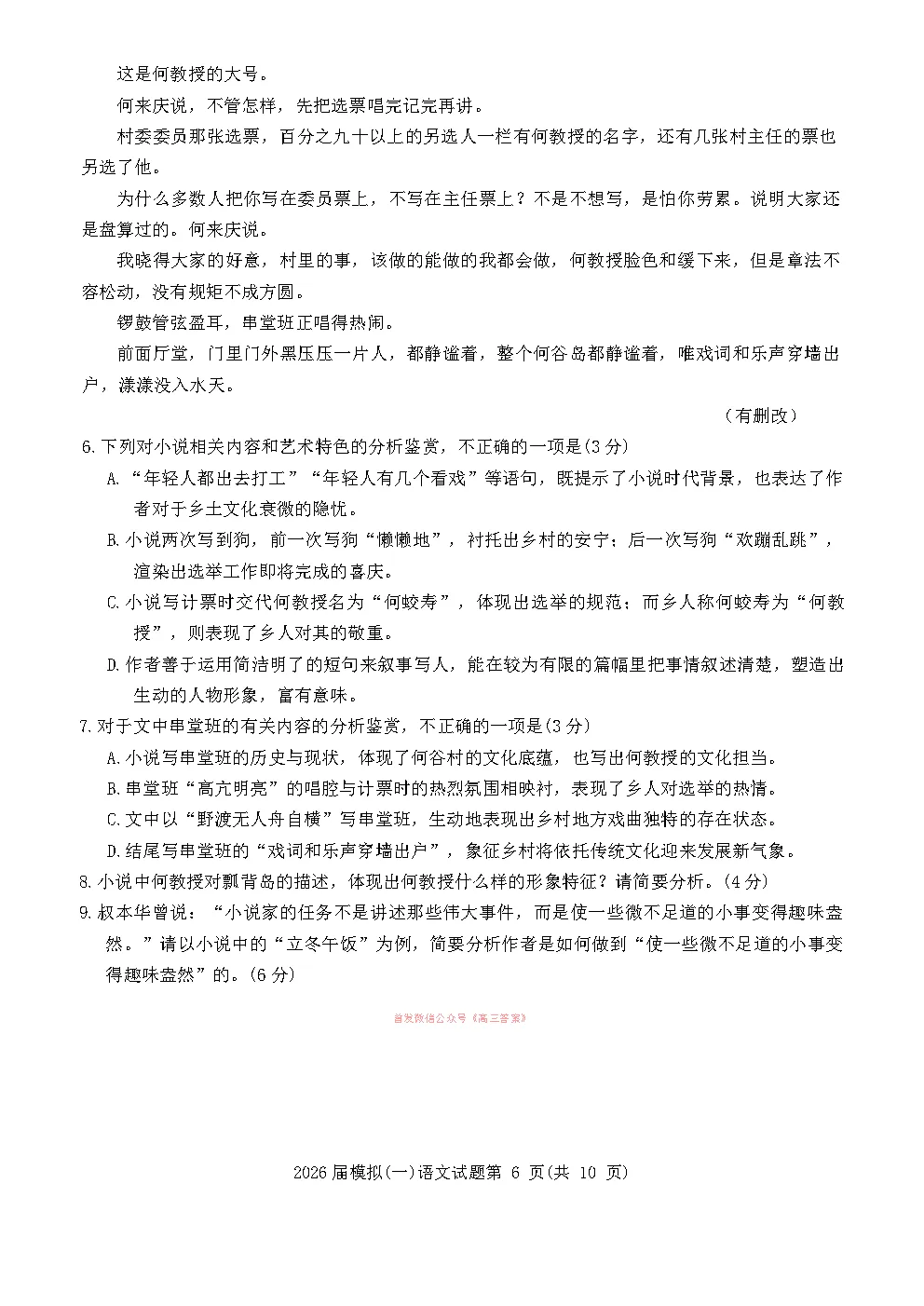 【泉州一模】泉州市2026届高三模拟考试一答案 第6张