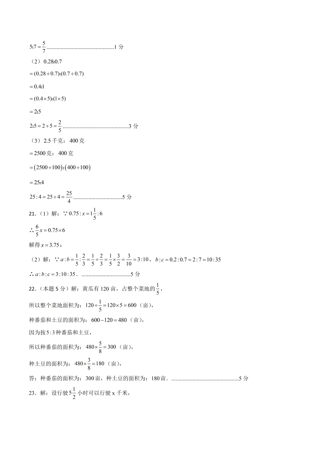 上海六年级数学下学期第一次月考模拟试卷3及答案(2026.3) 第7张
