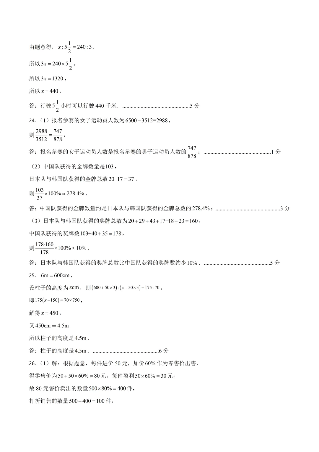 上海六年级数学下学期第一次月考模拟试卷3及答案(2026.3) 第8张