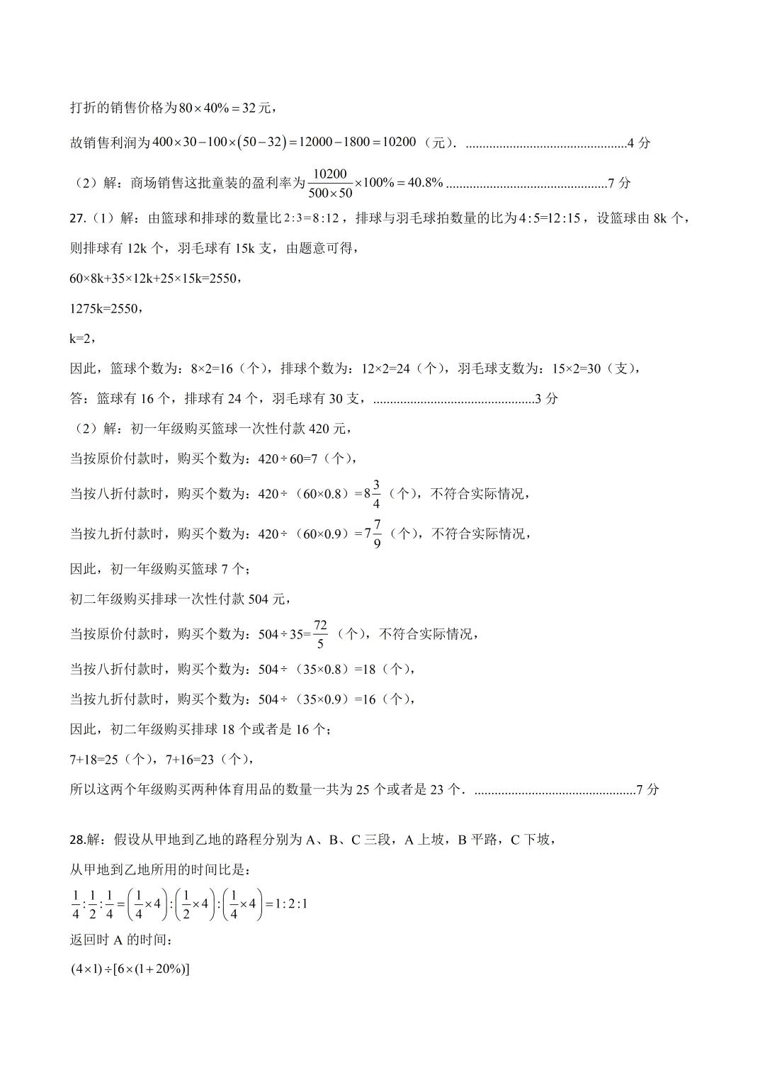 上海六年级数学下学期第一次月考模拟试卷3及答案(2026.3) 第9张